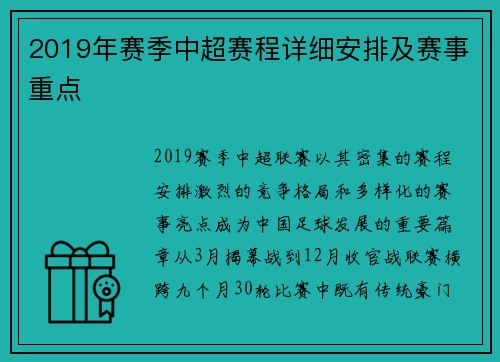 2019年赛季中超赛程详细安排及赛事重点